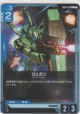 ジェガン