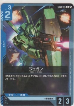 画像1: ジェガン