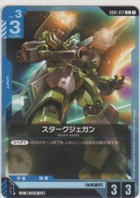 スタークジェガン