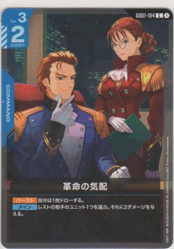 画像1: 革命の気配