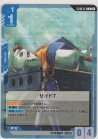 サイド7