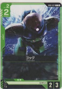 ゴッグ