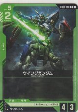 ウイングガンダム