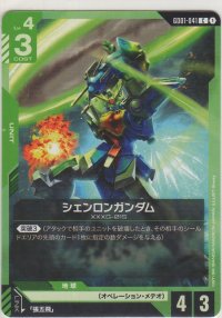 シェンロンガンダム