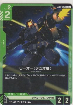 画像1: リーオー(デュオ機)