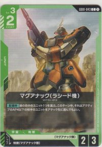 マグアナック（ラシード機）