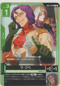 マ・クベ