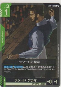 ラシードの指示