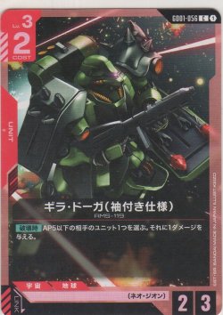 画像1: ギラ・ドーガ(袖付き仕様)