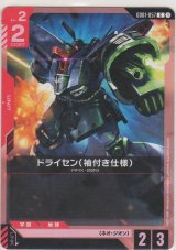 ドライセン（袖付き仕様）