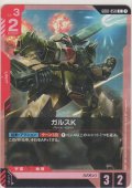ガルスK