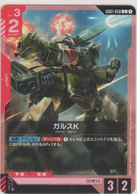 ガルスK