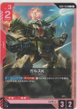 画像1: ガルスK