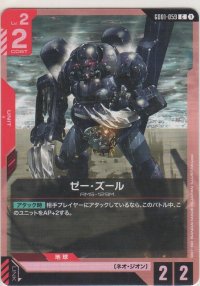 ゼー・ズール