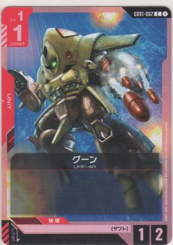 画像1: グーン