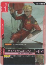 ディアッカ・エルスマン