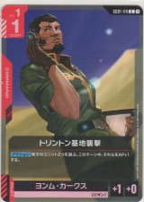 トリントン基地襲撃