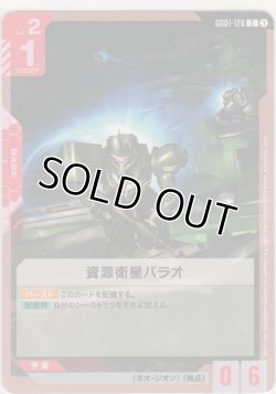 画像1: 資源衛星パラオ