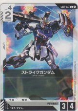 ストライクガンダム