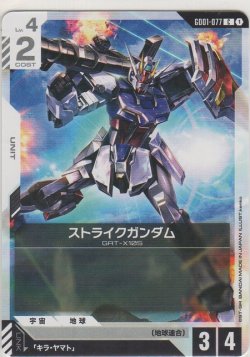 画像1: ストライクガンダム