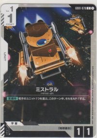 ミストラル