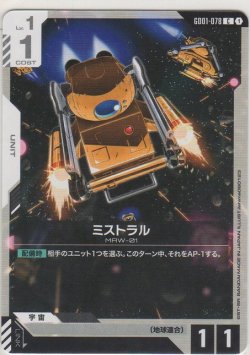 画像1: ミストラル