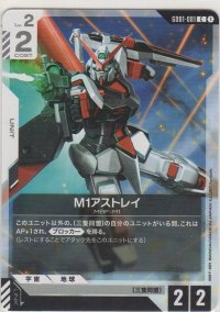 M1アストレイ