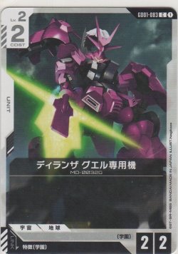 画像1: ディランザ グエル専用機