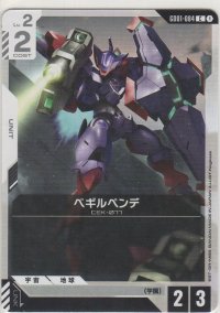 ベギルペンデ