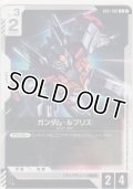 ガンダム・ルブリス