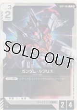 ガンダム・ルブリス