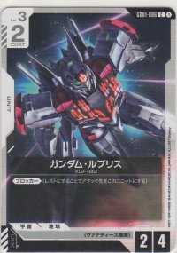 ガンダム・ルブリス