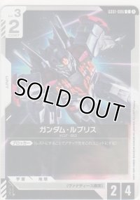 ガンダム・ルブリス