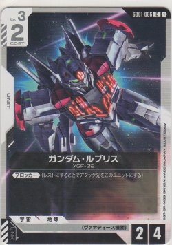 画像1: ガンダム・ルブリス