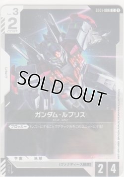 画像1: ガンダム・ルブリス