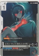 エラン・ケレス（強化人士4号）