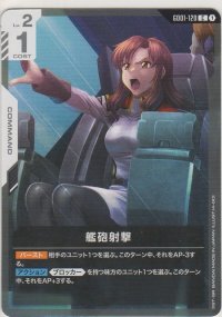 艦砲射撃