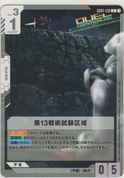 画像1: 第13戦術試験区域