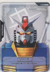 リソース［ガンダム］