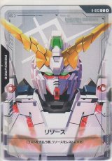 リソース［ユニコーンガンダム（デストロイモード）］