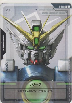 画像1: リソース［ウイングガンダムゼロ］