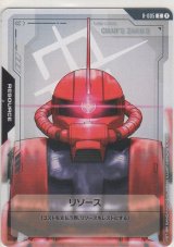 リソース［シャア専用ザクII］