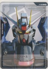 リソース［フリーダムガンダム］