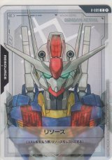 リソース［ガンダム・エアリアル］