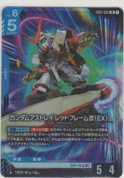 画像1: ガンダムアストレイ レッドフレーム改（EX）