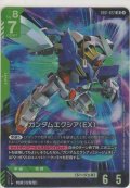 ガンダムエクシア（EX）