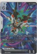 ストライクフリーダムガンダム（EX）
