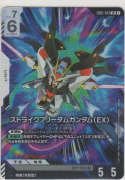 画像1: ストライクフリーダムガンダム（EX）