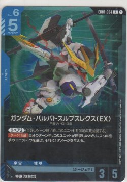 画像1: ガンダム・バルバトスルプスレクス（EX）