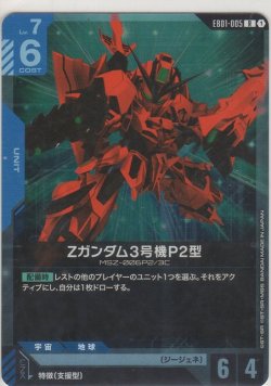 画像1: Zガンダム3号機P2型